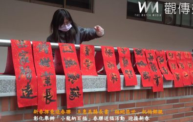 彰化縣政府於縣警察局中庭舉辦「小龍納百福－新春揮毫送春聯活動」，邀請18位書法名家親自揮毫，讓民眾感受到濃厚的年節氛圍。（記者陳雅芳攝）